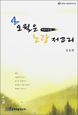 오월은 노랑저고리