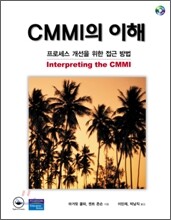CMMI의 이해