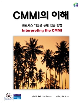 CMMI의 이해