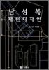 남성복 패턴디자인