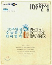 EBS 수능특강 10주완성 언어영역 (2006-2)