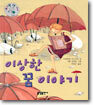 이상한 꿈 이야기
