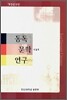 동독 문학 연구
