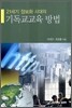 21세기 정보화 시대의 기독교교육 방법