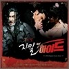 2006 뮤지컬 지킬 앤 하이드 (Jekyll & Hyde): 조승우 전곡 녹음