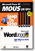 Microsoft Word 2000 Step by Step 단계별 공략 일반과정 (Core Skills)
