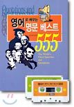 영어로 배우는 명문 베스트 555