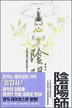 음양사 13