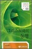 그리스도와의 동행