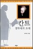 칸트 철학에의 초대