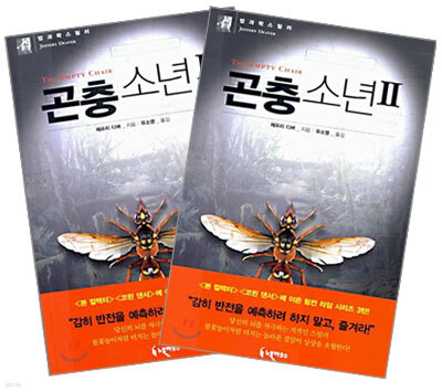 곤충 소년 세트