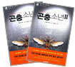 곤충 소년 세트