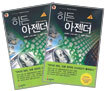 히든 아젠더 세트