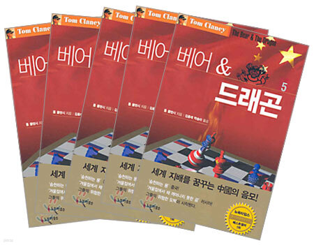 베어 & 드래곤 세트
