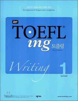 iBT TOEFLing 토플링 Writing Level 1