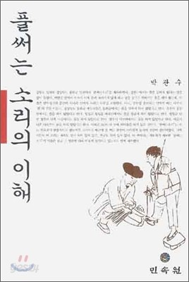 풀써는 소리의 이해