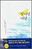 빛나던 나날