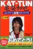 KAT-TUN 龜梨和也コンプリ-トお寶フォトファイル Winning