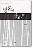 영혼에 관하여