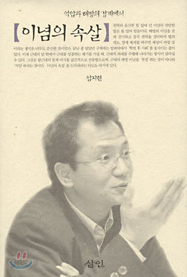 이념의 속살