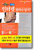 특별판 인터넷 얼마나 알지?