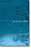 물거울