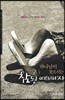 하나님이 찾으시는 참된 예배자