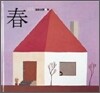 春