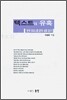 텍스트의 유혹