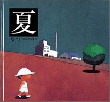夏