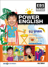 EBS RADIO Power English 중급영어회화 (월간) : 7월 [2006]