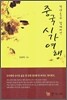 중국 시가 여행