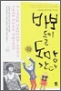 바보들이 도망간다