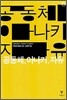 공동체, 아나키, 자유
