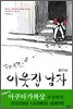 이웃집 남자