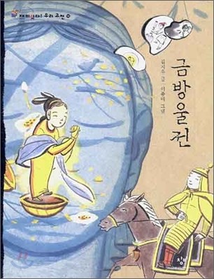 금방울전