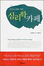 심리학 카페