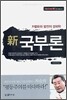 신 국부론