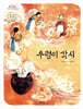 우렁이 각시