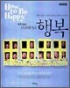 행복