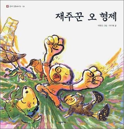 재주꾼 오 형제