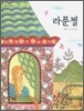 라푼첼