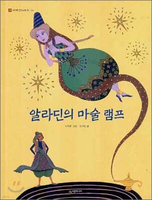 알라딘의 마술 램프