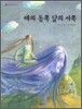 해의 동쪽 달의 서쪽