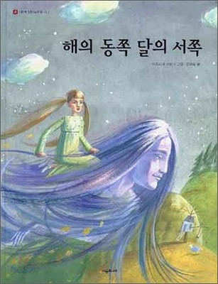 해의 동쪽 달의 서쪽