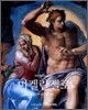 미켈란젤로