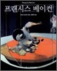 프랜시스 베이컨