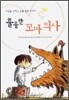 훌륭한 꼬마 의사