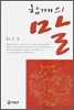 함께의 말