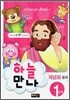 하늘만나 1단계